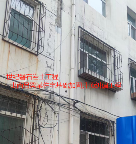尼玛房屋纠偏加固